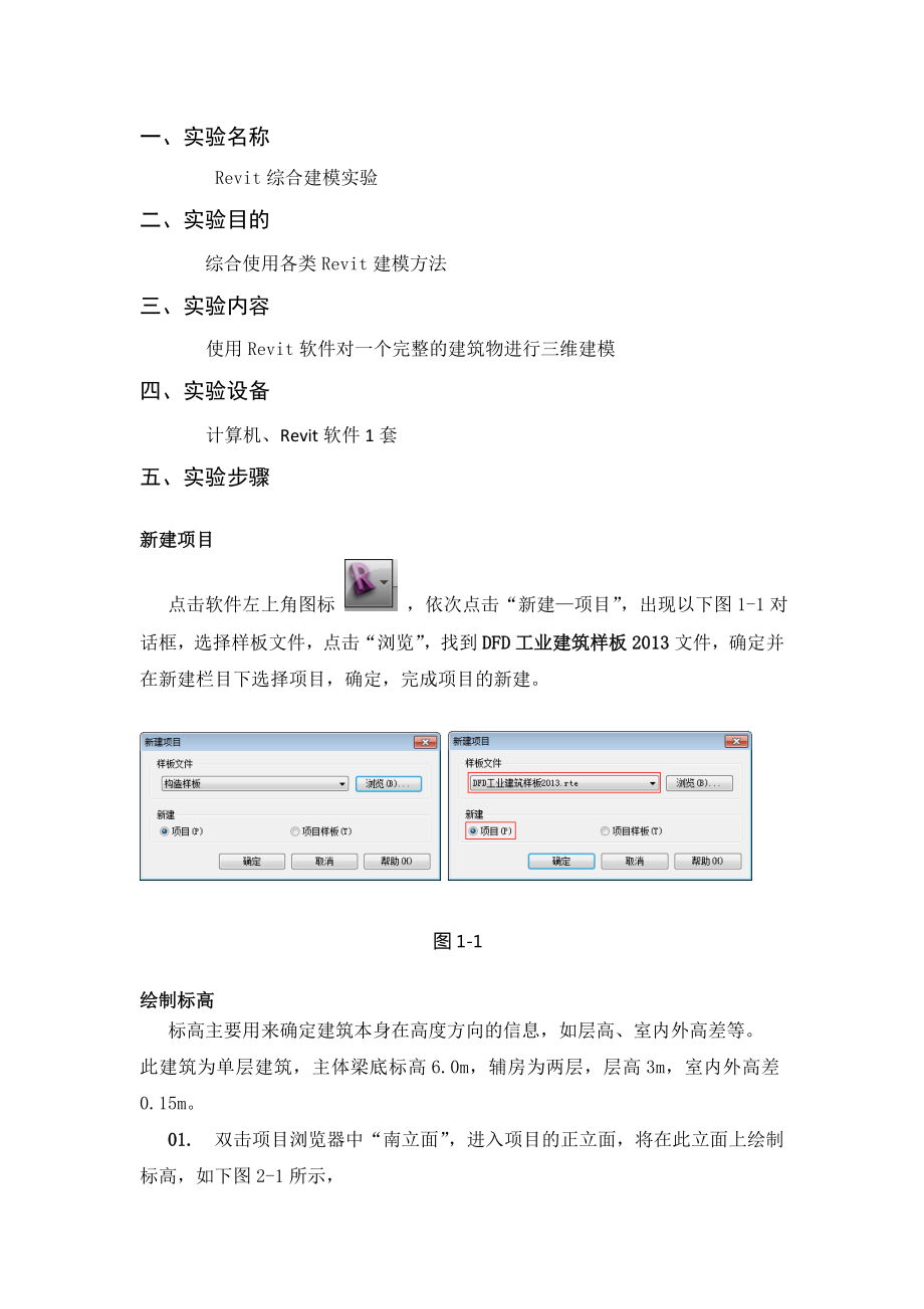 bim3d建模实验报告.doc_第1页