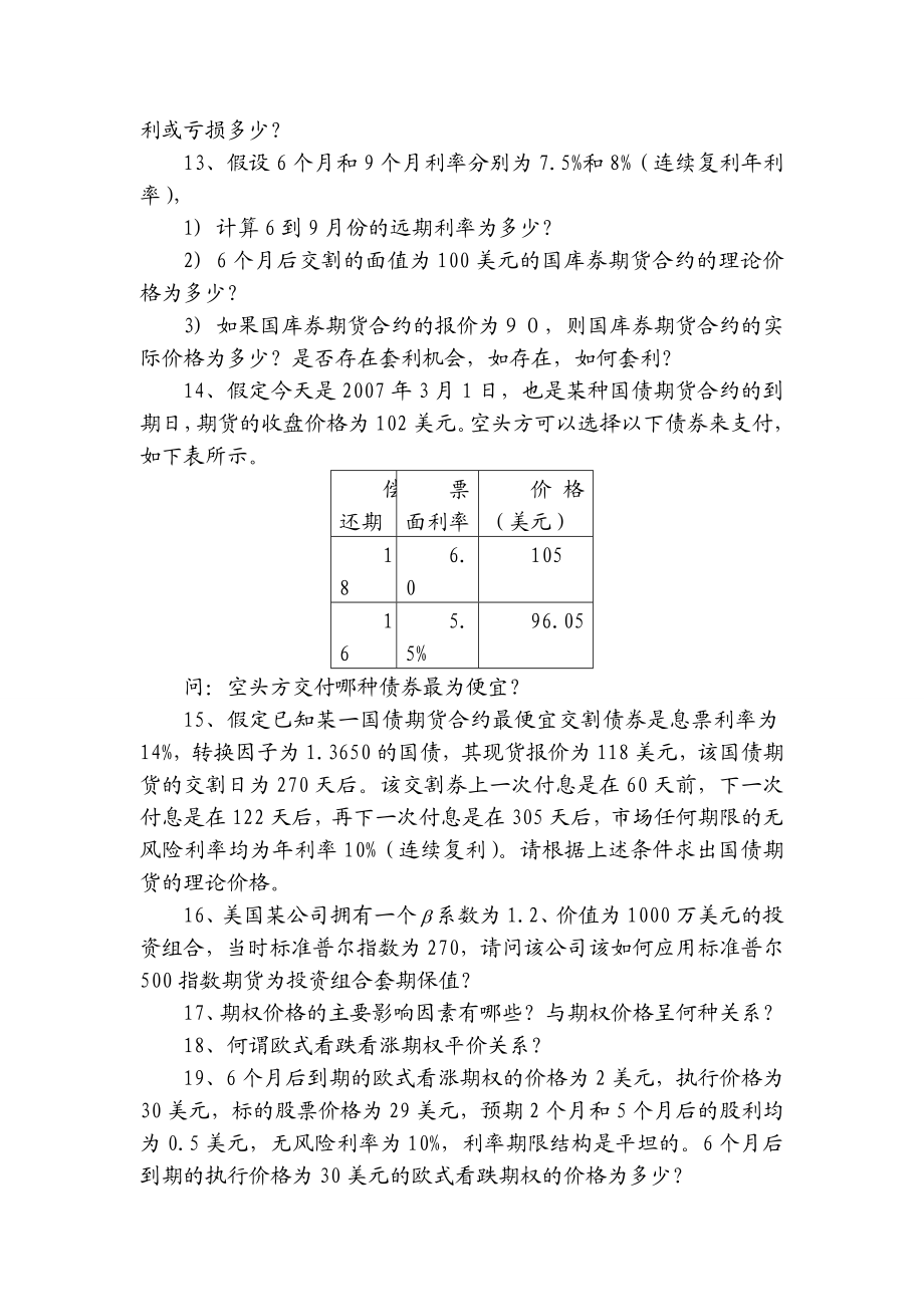 金融工程学习题.doc_第3页