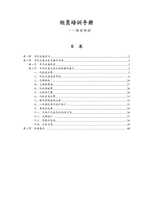 银行中间业务柜员操作手册.doc