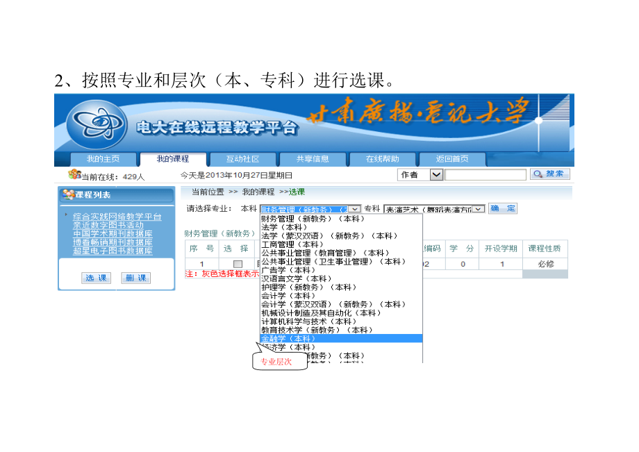 甘肃电大在线选课发帖浏览课件方法小抄.doc_第2页