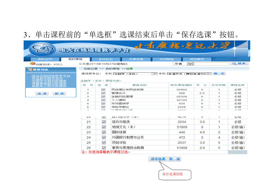 甘肃电大在线选课发帖浏览课件方法小抄.doc_第3页