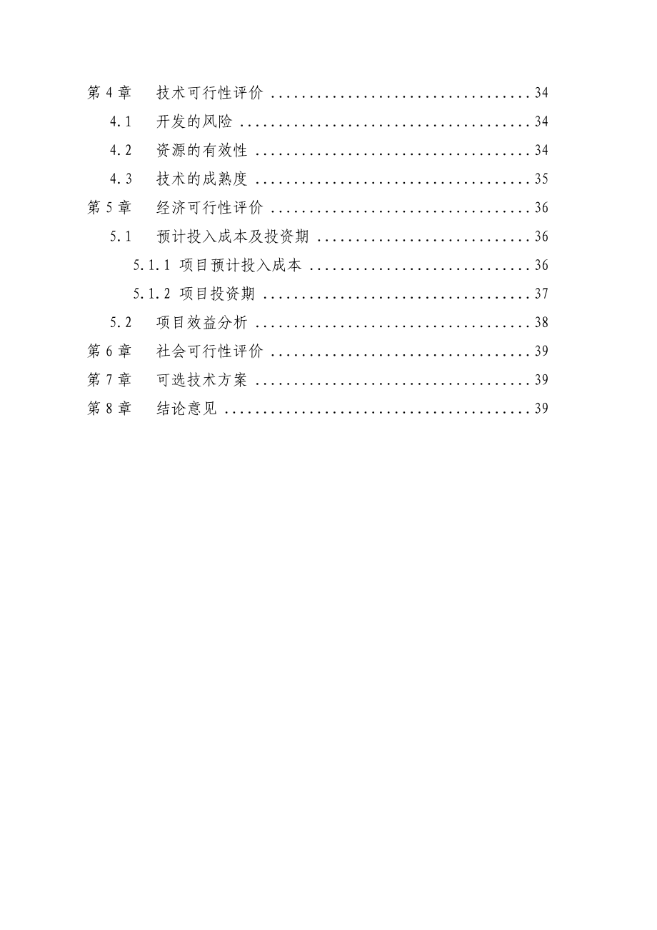 外汇会计网络处理系统项目可行性研究报告 .doc_第2页