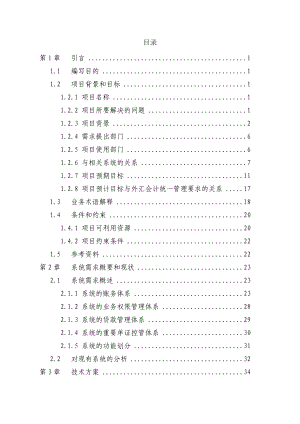 外汇会计网络处理系统项目可行性研究报告 .doc