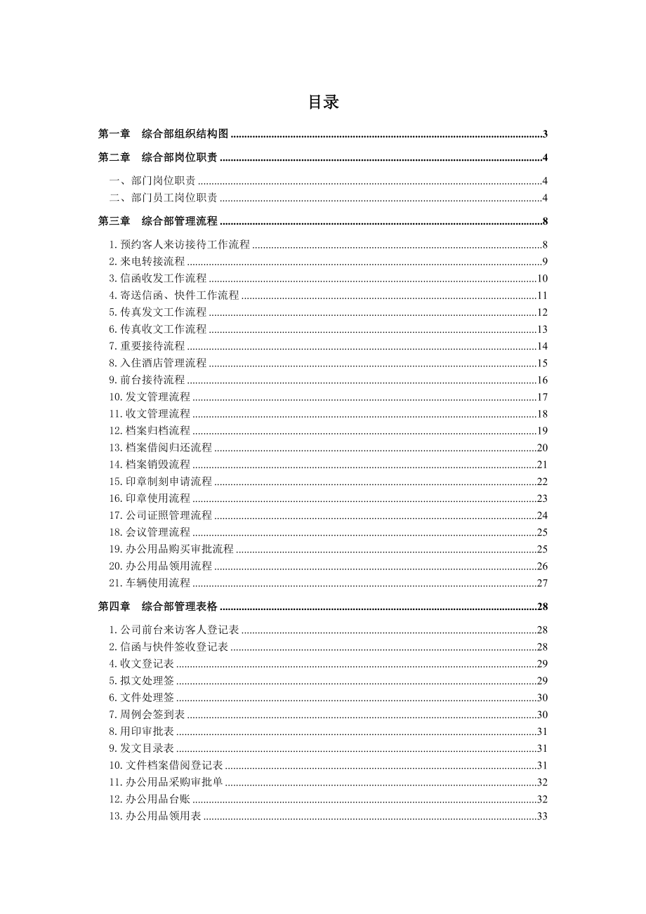 (行政管理)行政部门规范流程.doc_第1页