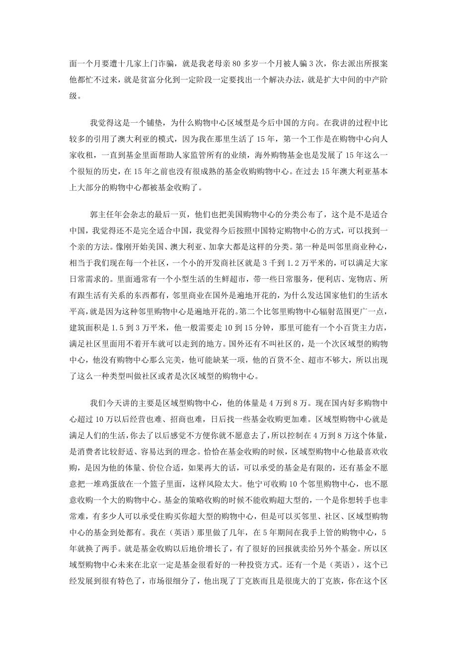 国外区域性购物中心的模式和经验借鉴1137295898.doc_第2页