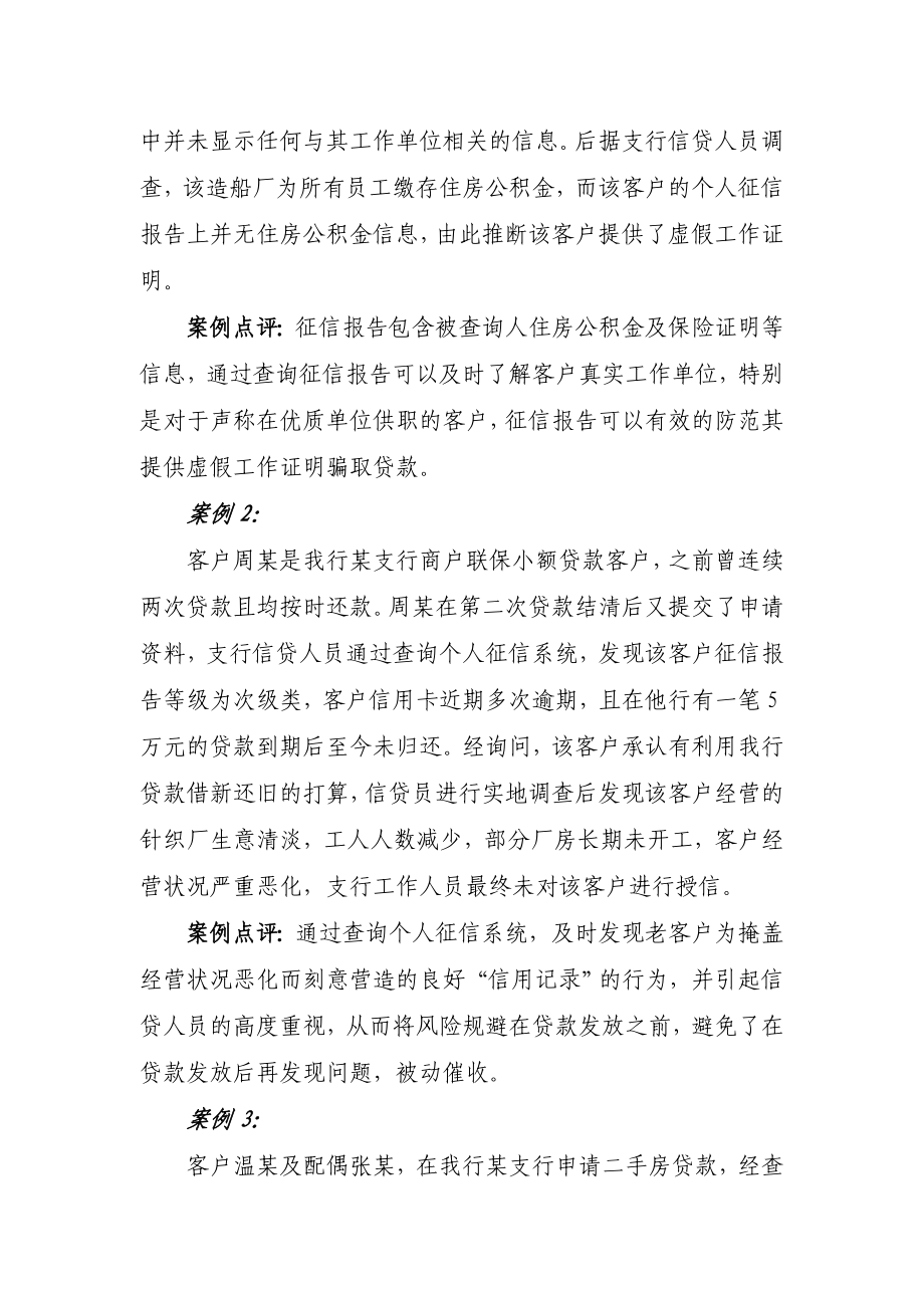 中国邮政储蓄银行第四季度征信系统应用成效典型案例.doc_第2页