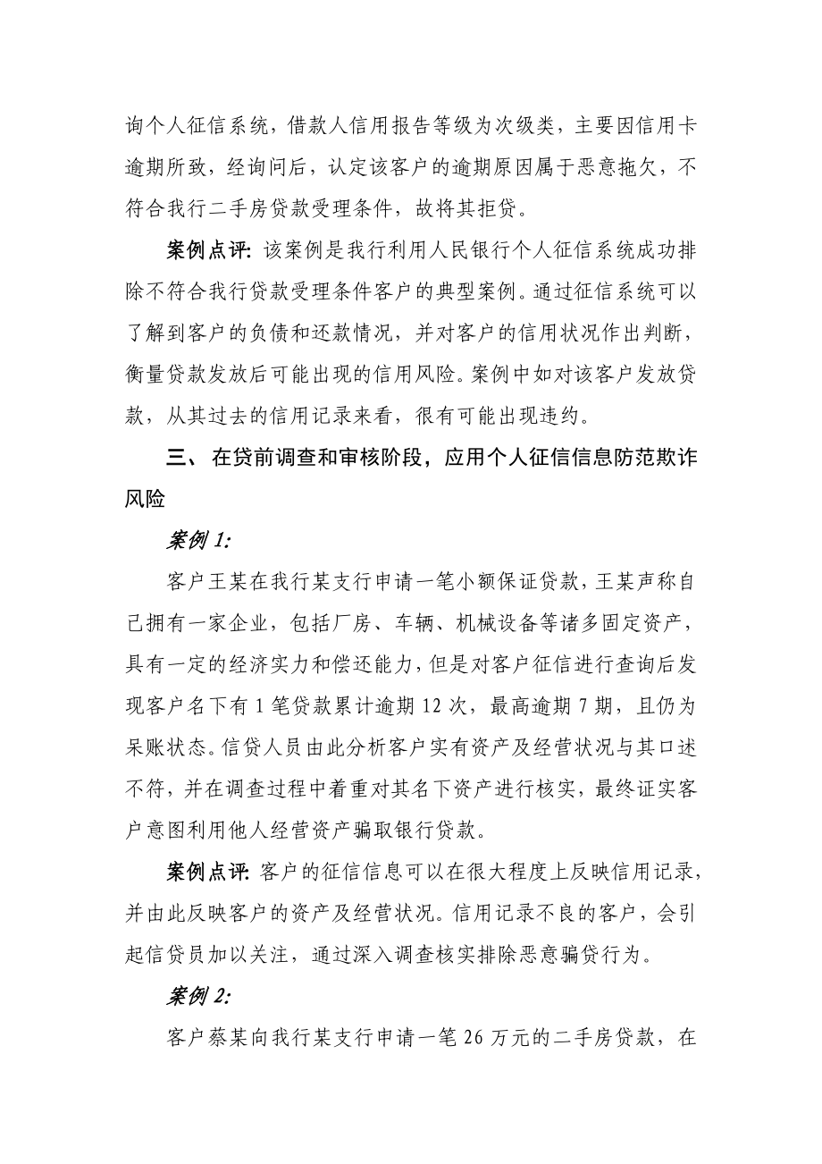中国邮政储蓄银行第四季度征信系统应用成效典型案例.doc_第3页