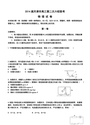 天津市六校高三上学期第二次联考物理试题及答案.doc