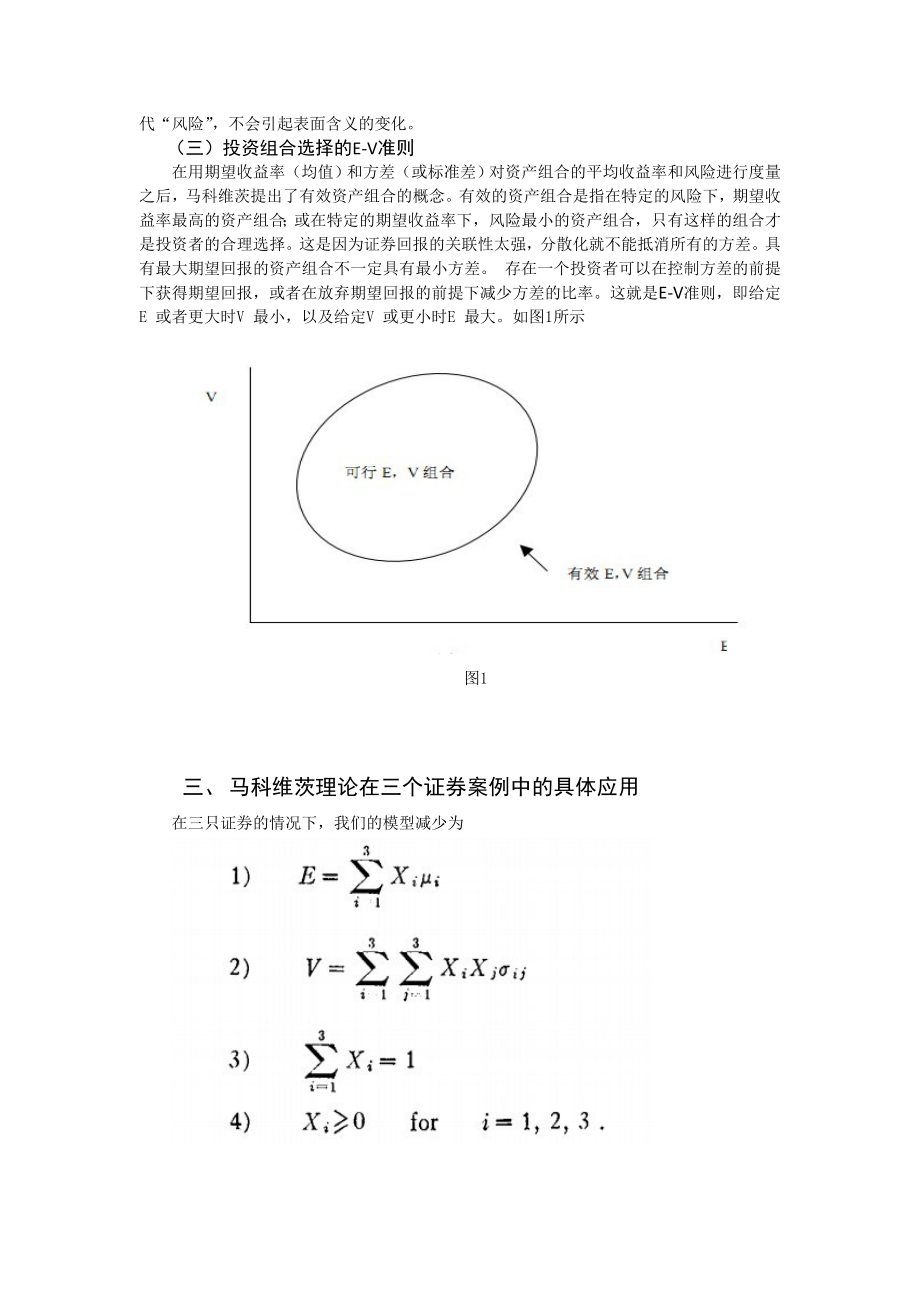 马科维茨资产组合选择读书报告.doc_第3页