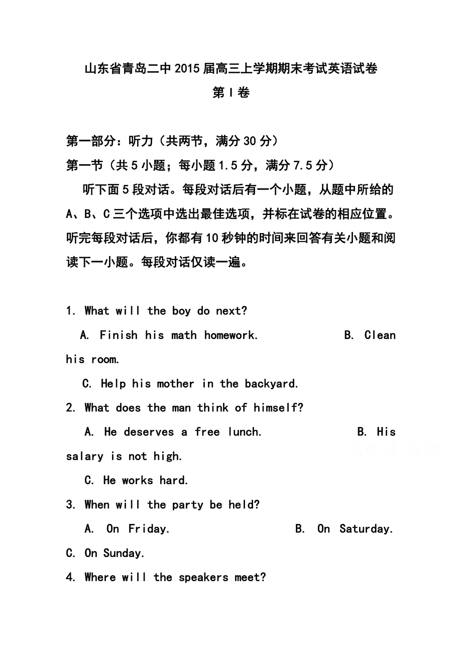 山东省青岛二中高三上学期期末考试英语试卷及答案.doc_第1页