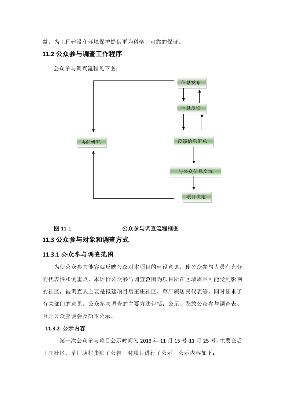 环境影响评价报告公示：隆鑫摩托公众参与环评报告.doc_第2页