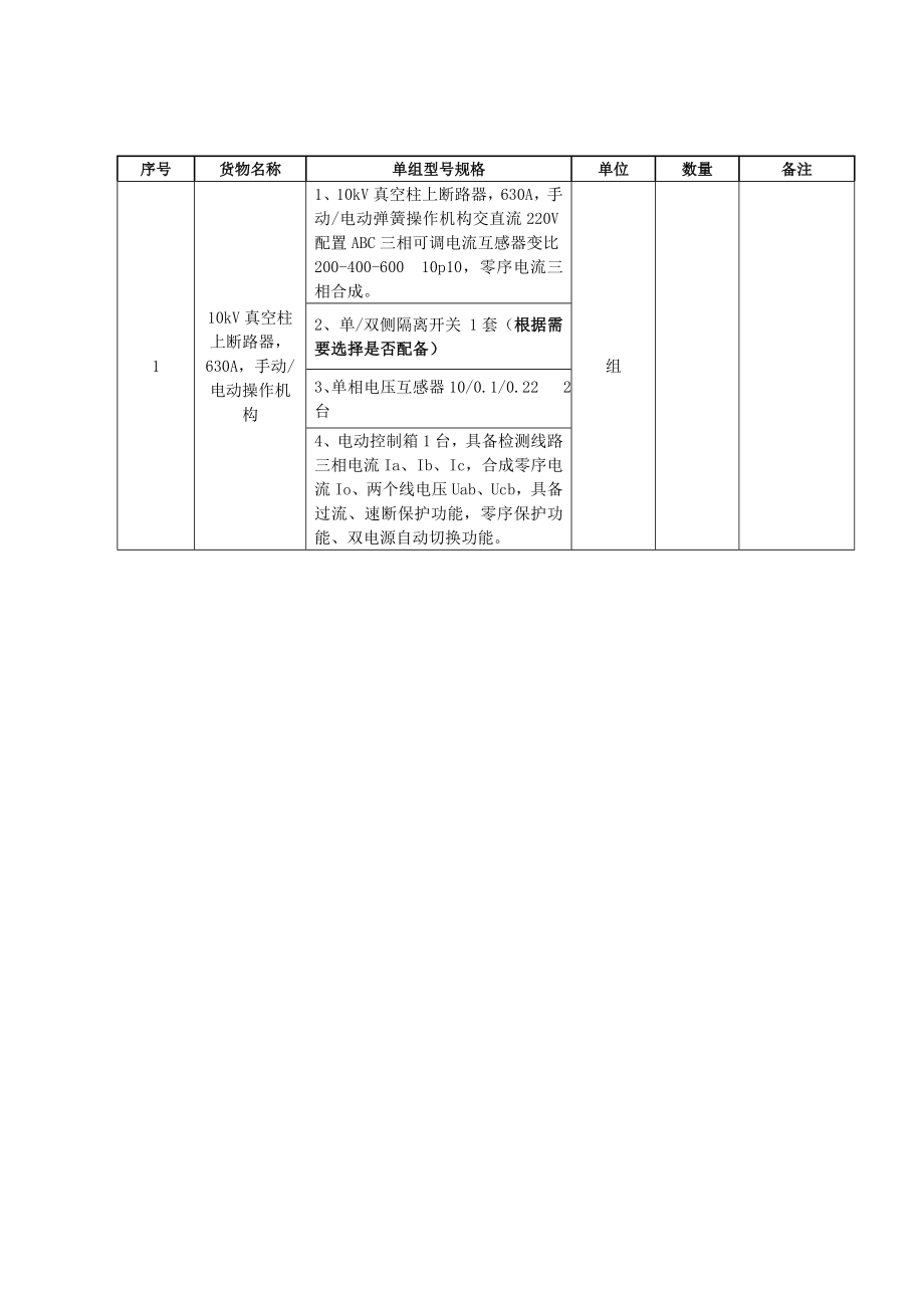 10kV柱上真空断路器标准技术设计标准规范书议.doc_第2页