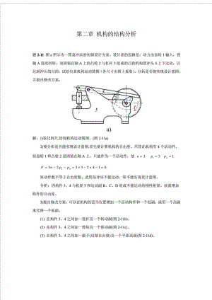 机械原理第七版西北工业大学课后习题答(27章).doc