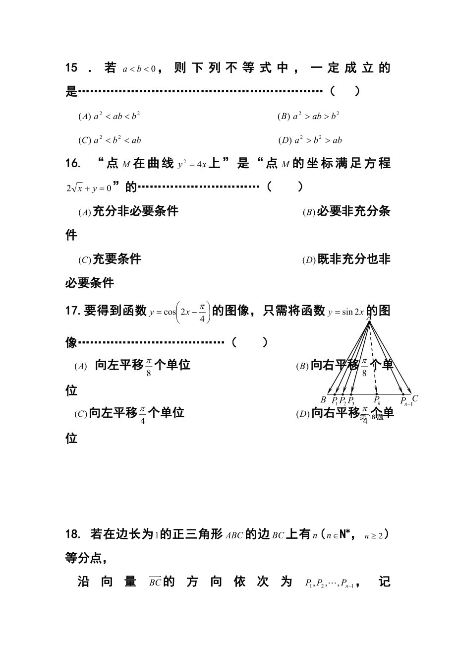 上海市静安区高三上学期期末教学质量检测（一模）文科数学试题 及答案.doc_第3页