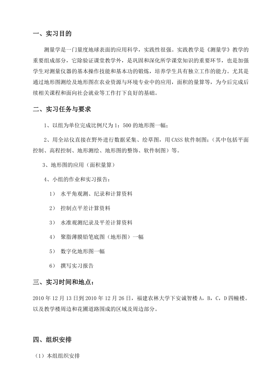 测量学实习报告3.doc_第2页