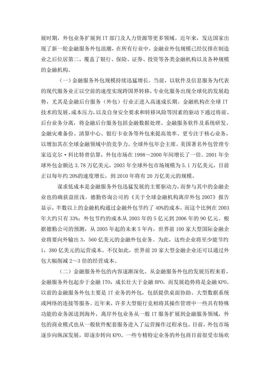 试析金融服务外包发展新趋势.doc_第2页