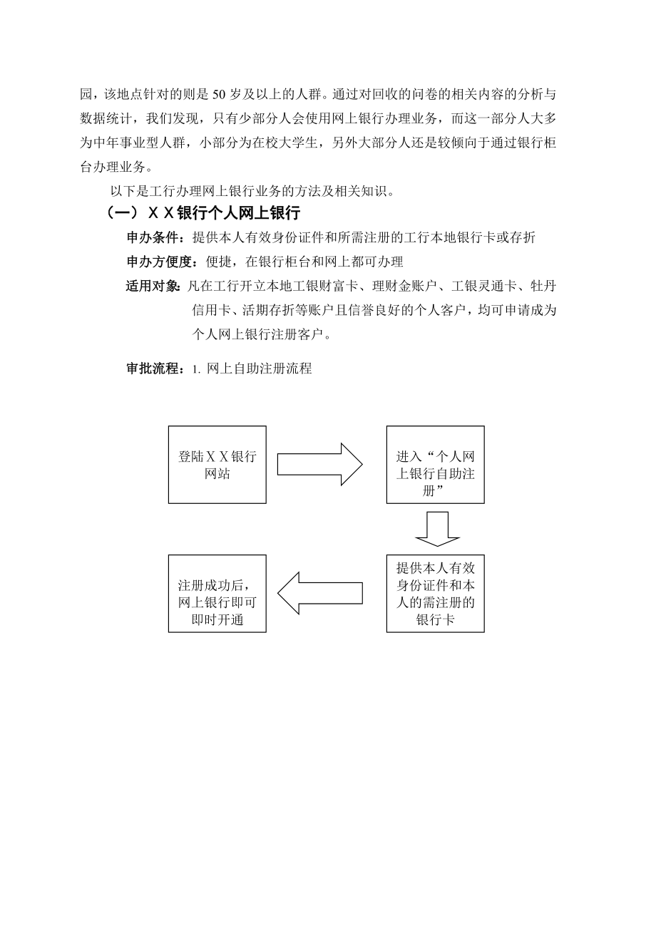 银行推行网上银行业务实地调查报告.doc_第2页