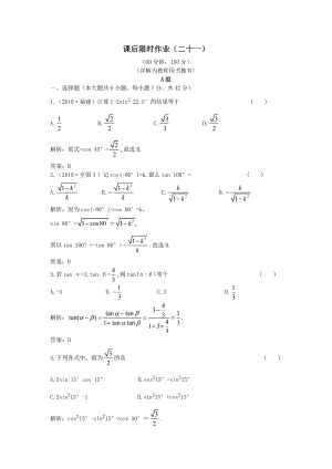 ③简单的三角恒等变换课后限时作业.doc