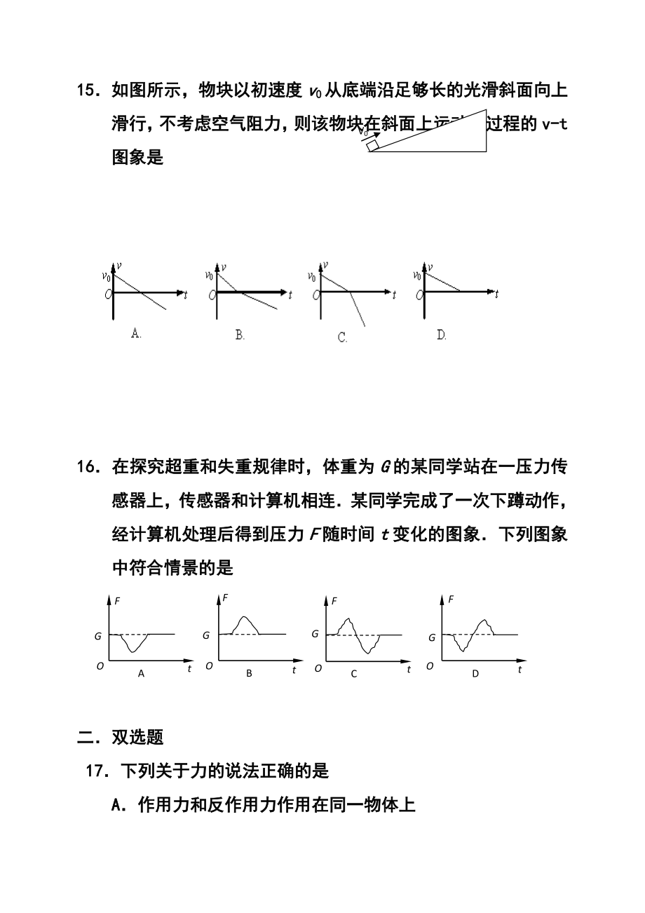 广东省广州市增城 高三调研物理试题及答案.doc_第2页