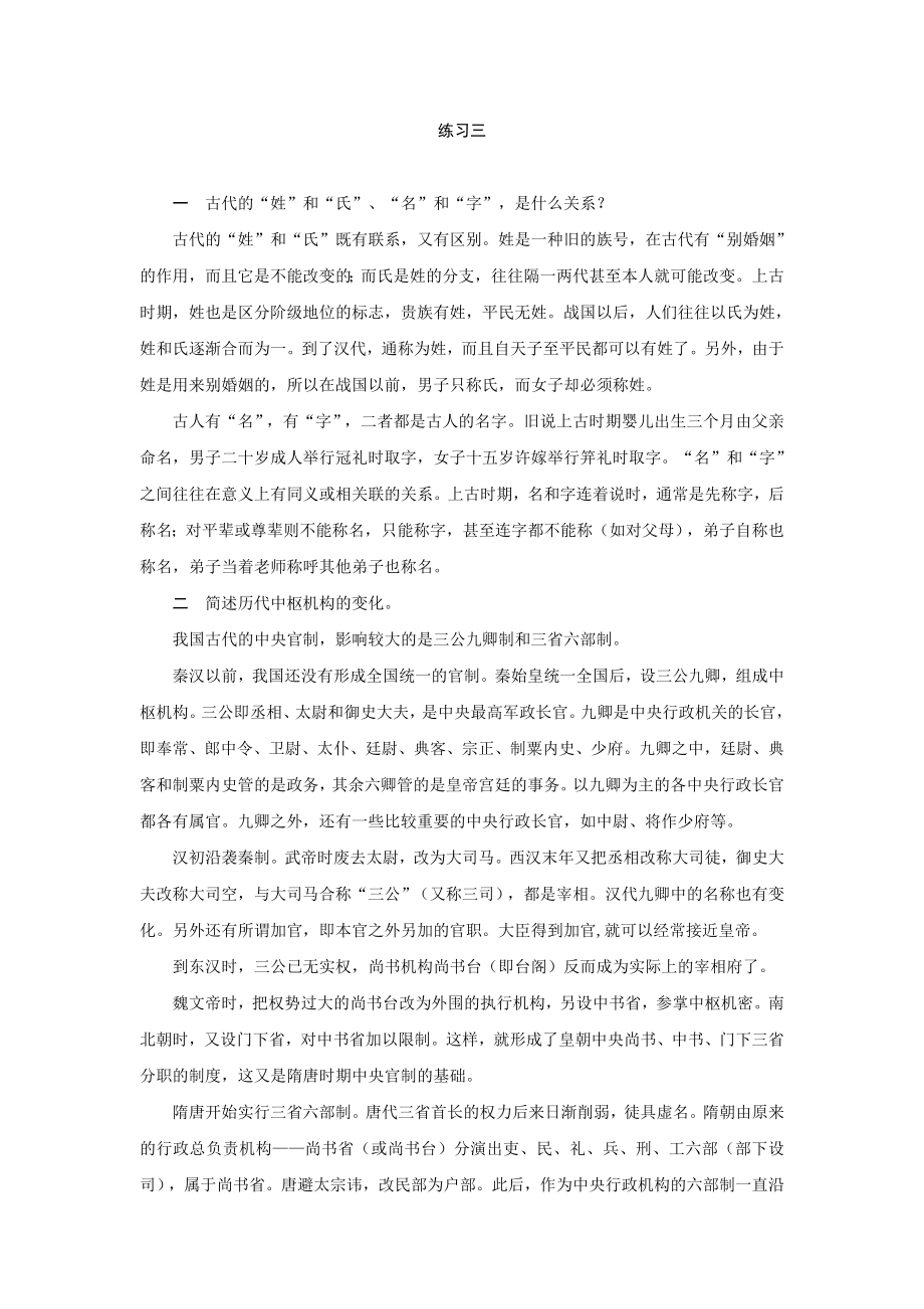 郭锡良古代汉语第三单元课后习题答案.doc_第1页