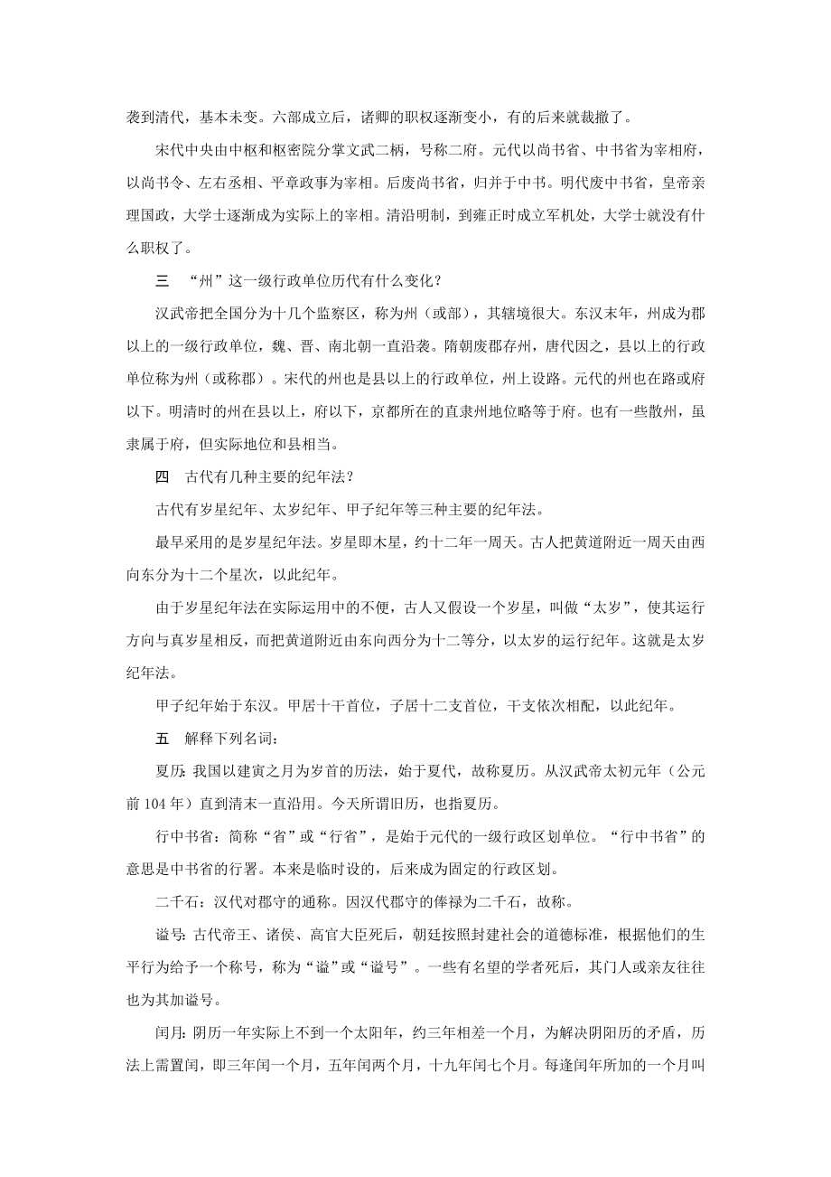 郭锡良古代汉语第三单元课后习题答案.doc_第2页