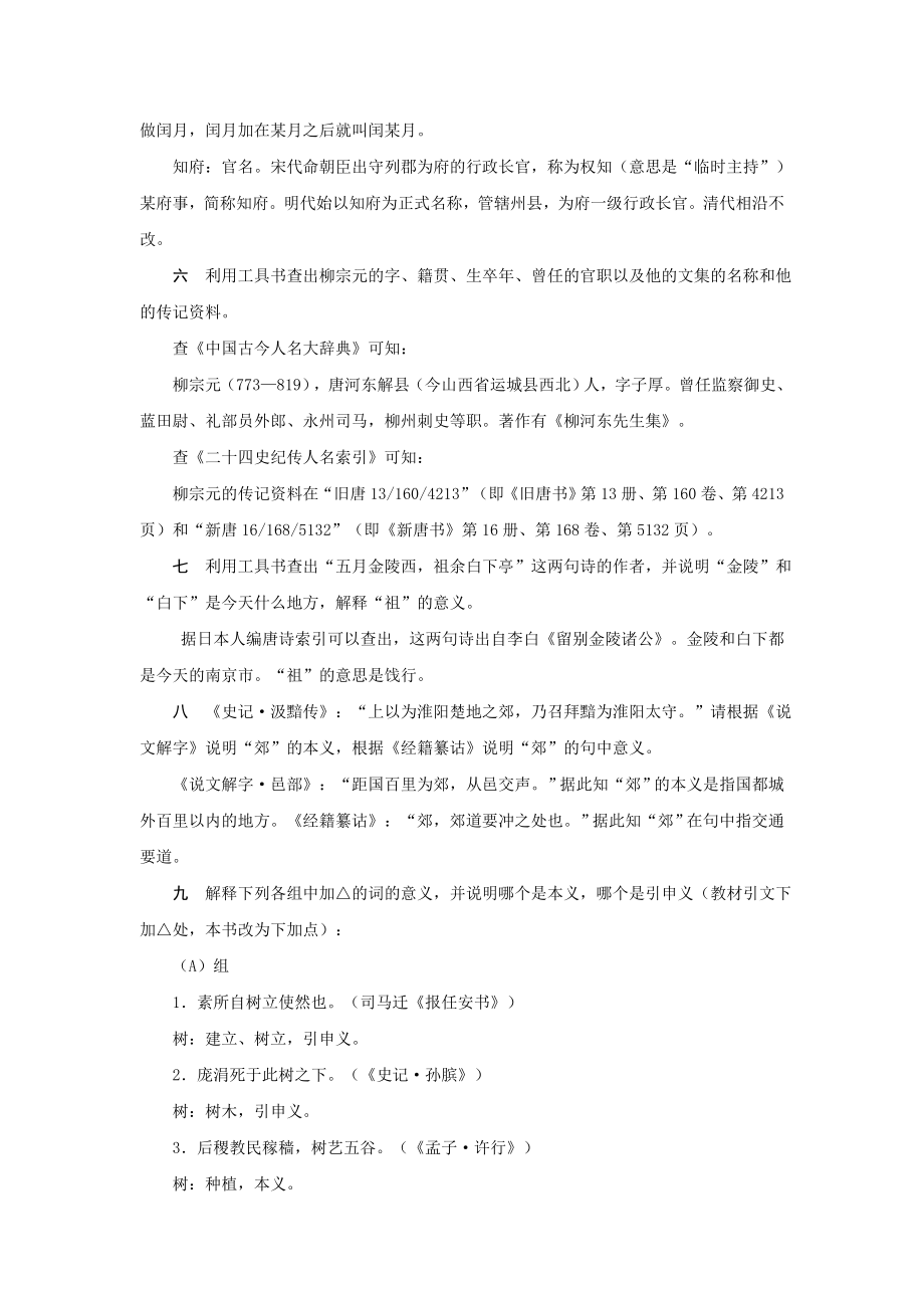 郭锡良古代汉语第三单元课后习题答案.doc_第3页