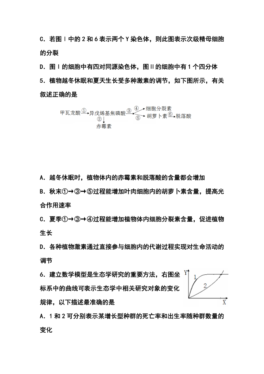 湖北省黄冈中学高三5月模拟考试理科综合试题及答案.doc_第3页