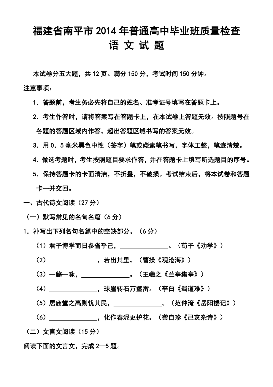 福建省南平市高三5月质量检查语文试题及答案.doc_第1页