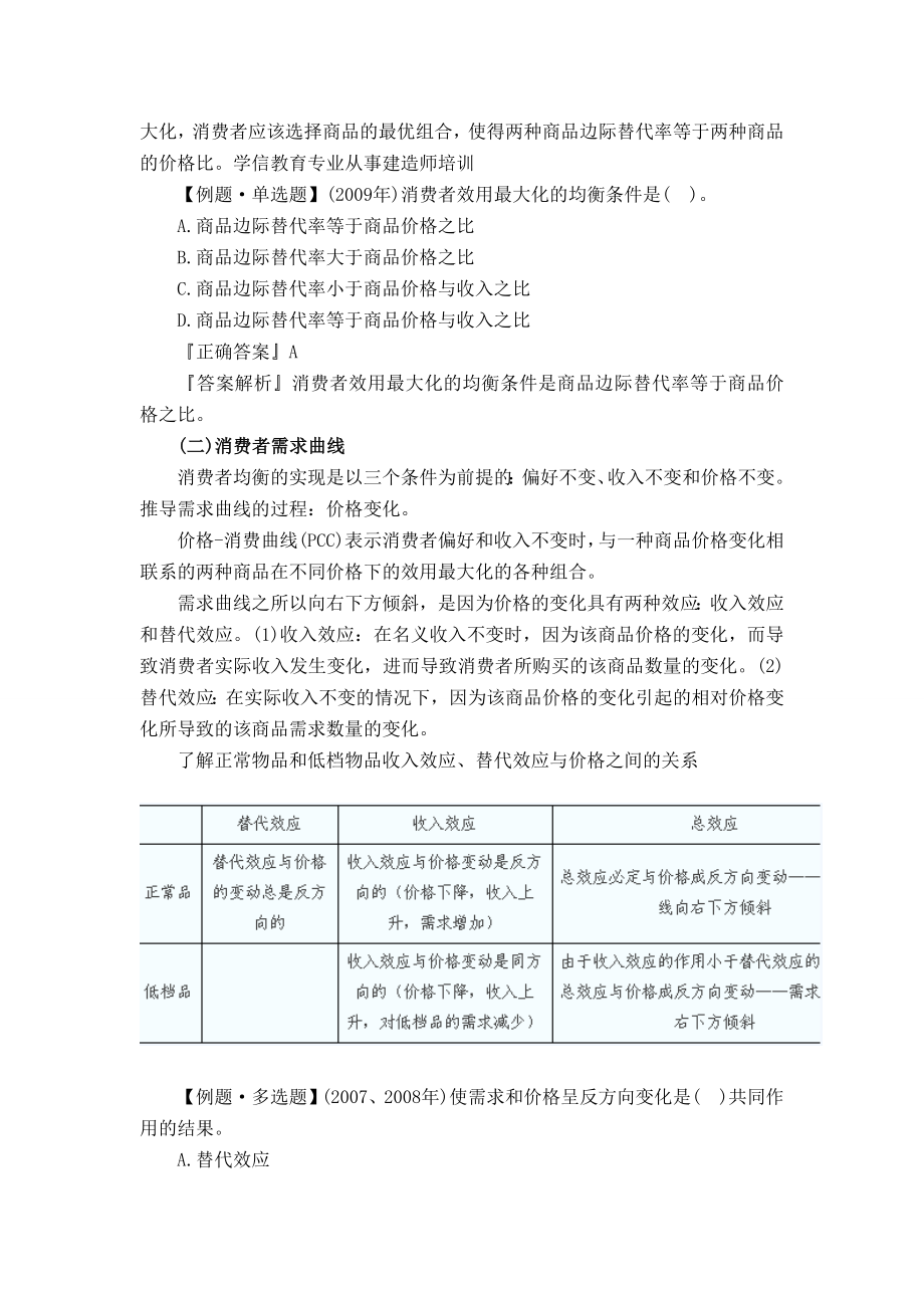 一建工程经济课程整理练习题 压缩版.doc_第2页