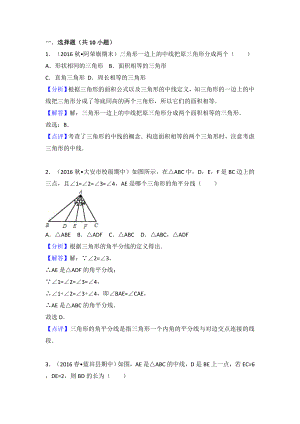 三角形的中线与角平分线.doc