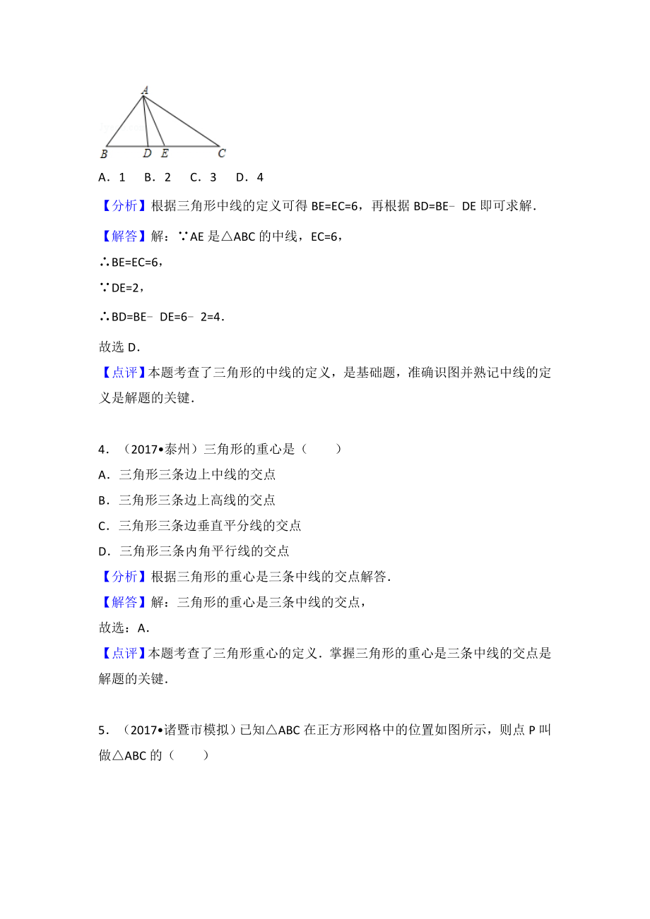 三角形的中线与角平分线.doc_第2页