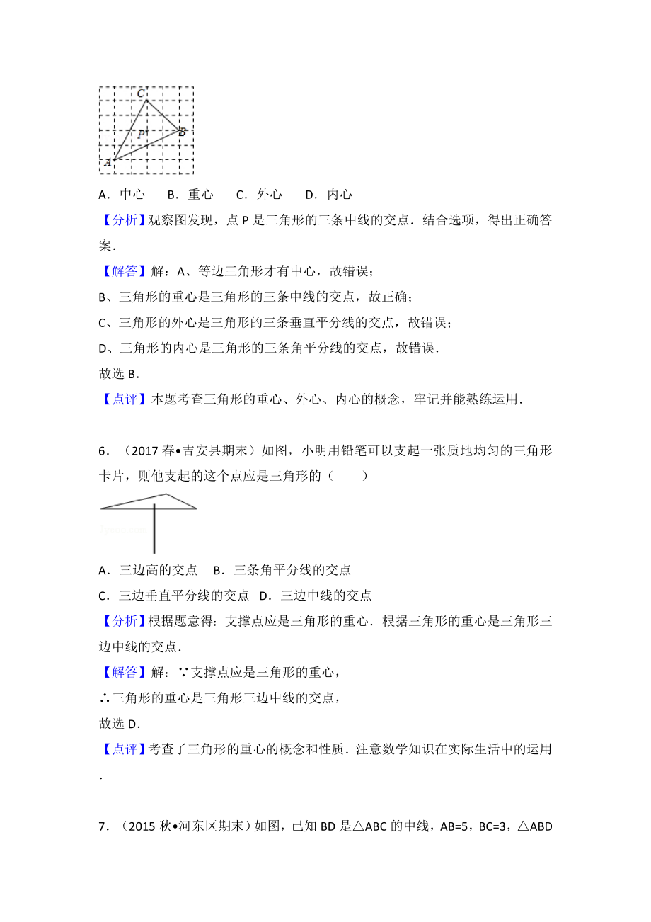 三角形的中线与角平分线.doc_第3页