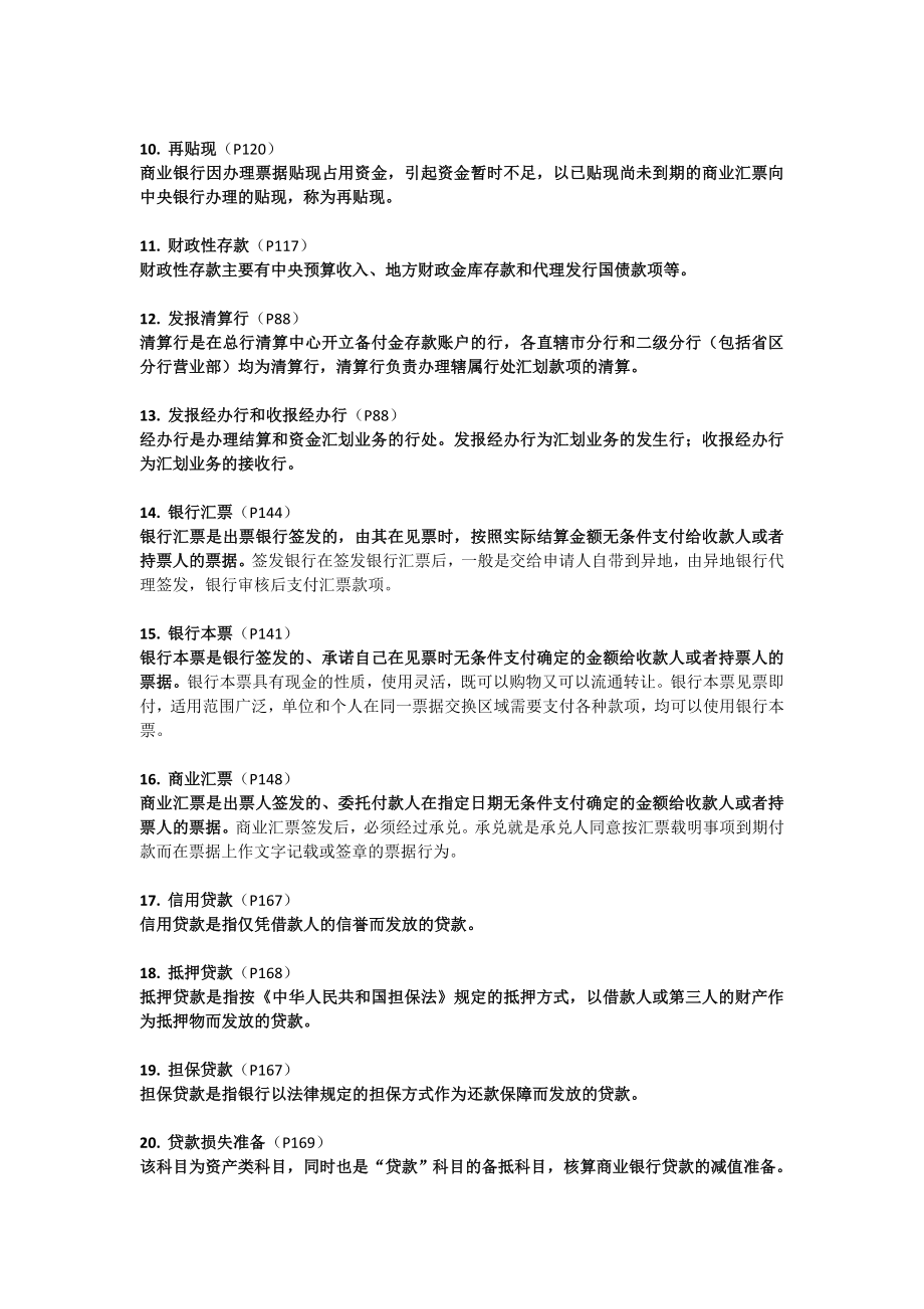 金融企业会计 名词解释及简答.doc_第2页