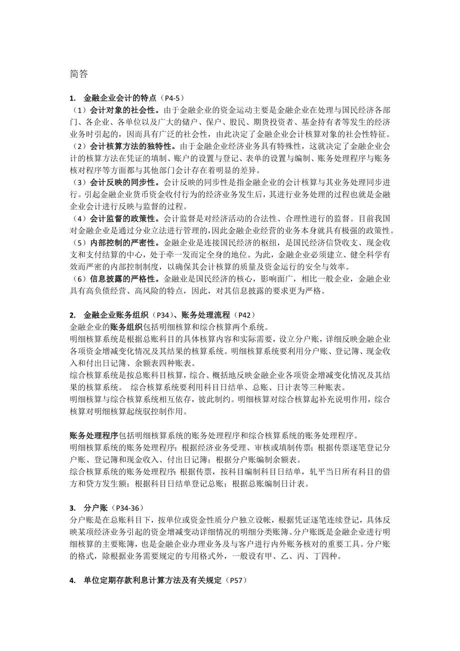 金融企业会计 名词解释及简答.doc_第3页