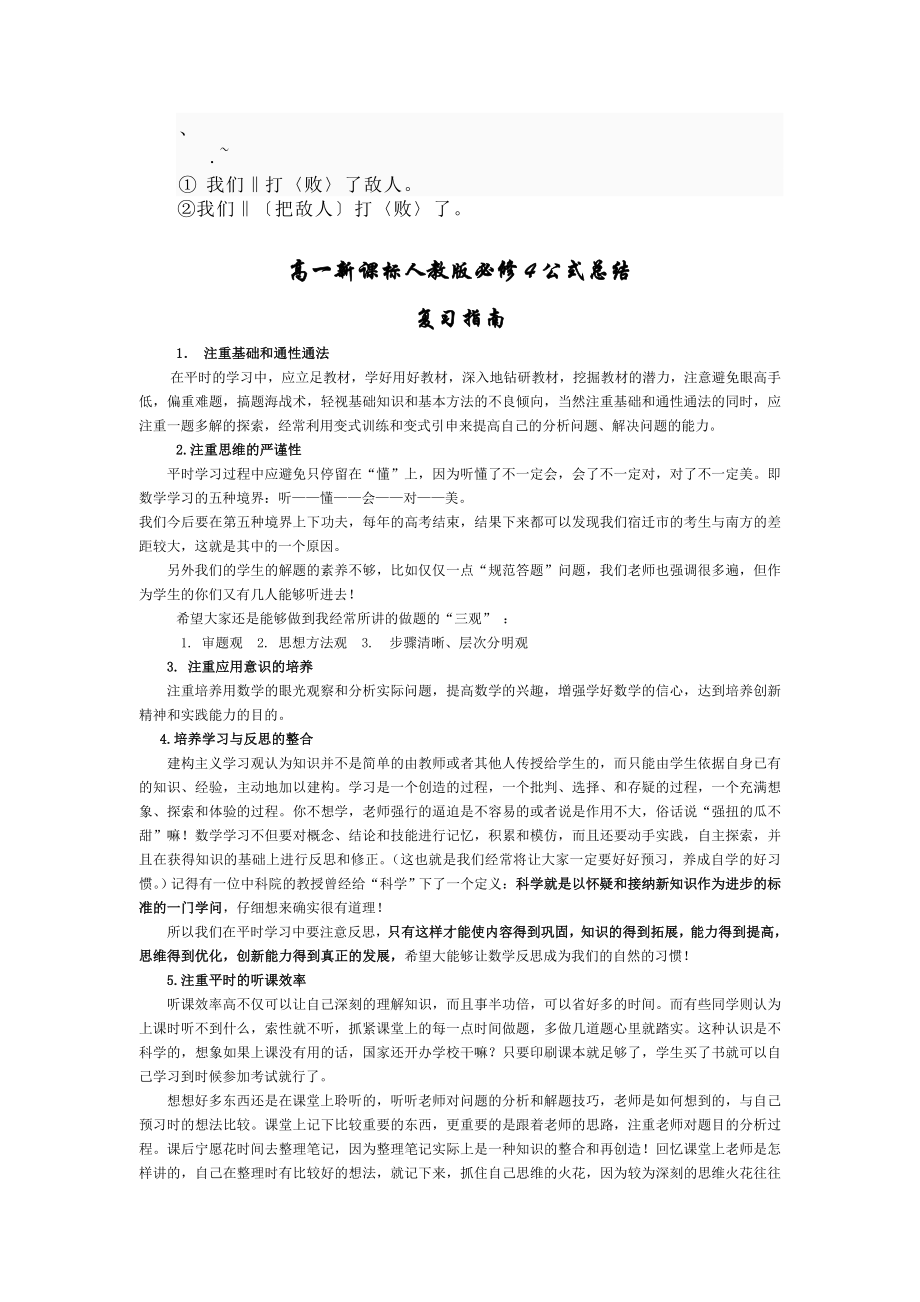 bumchnj高一数学人教版必修四复习资料.doc_第1页