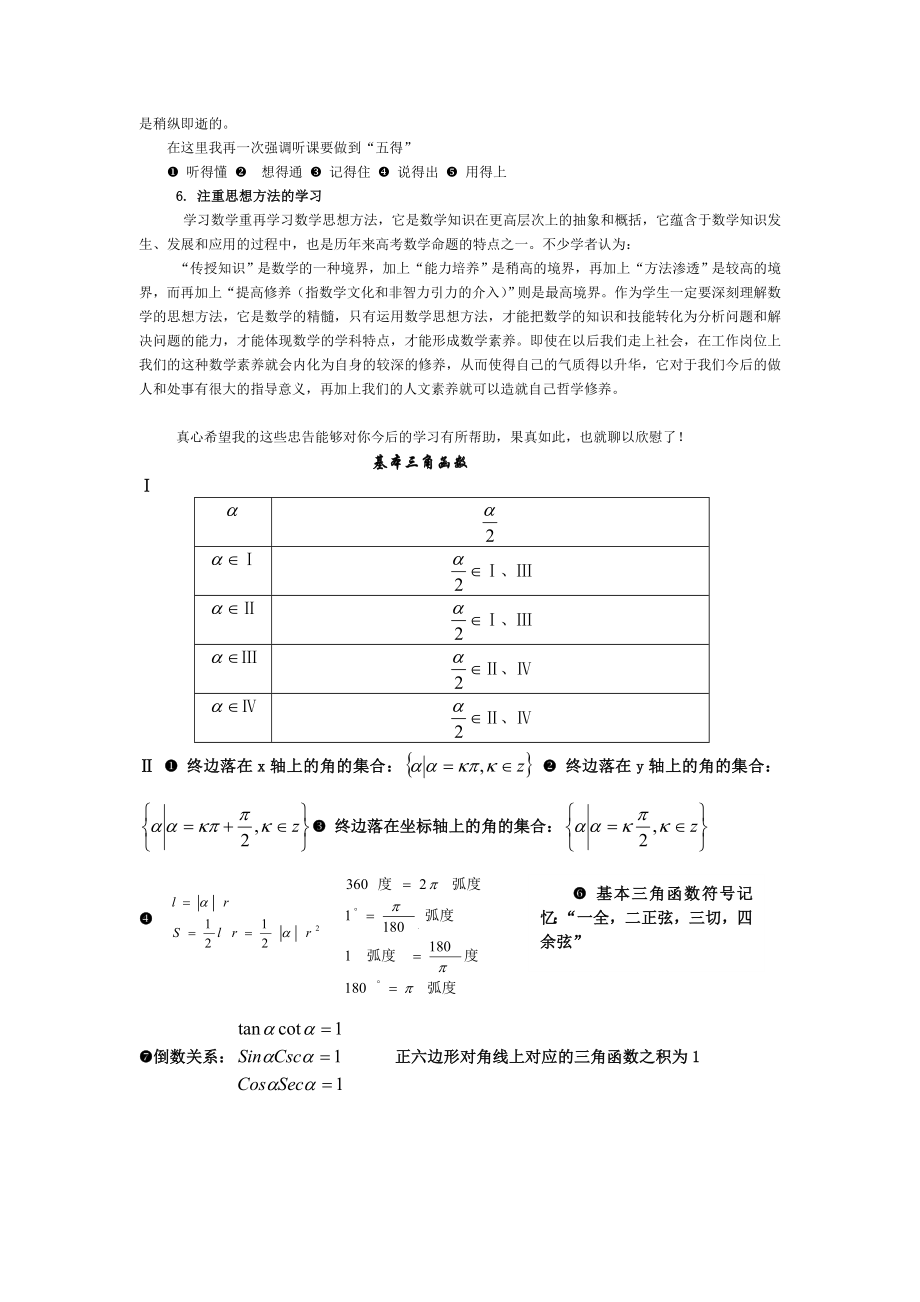 bumchnj高一数学人教版必修四复习资料.doc_第2页