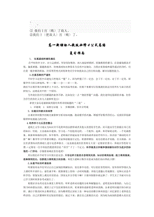 bumchnj高一数学人教版必修四复习资料.doc