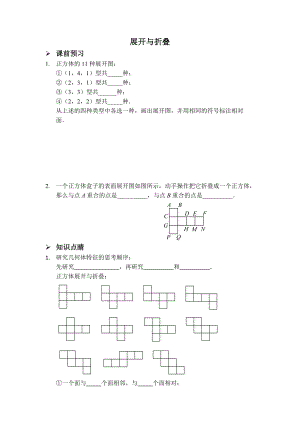 《展开与折叠》专题训练.doc