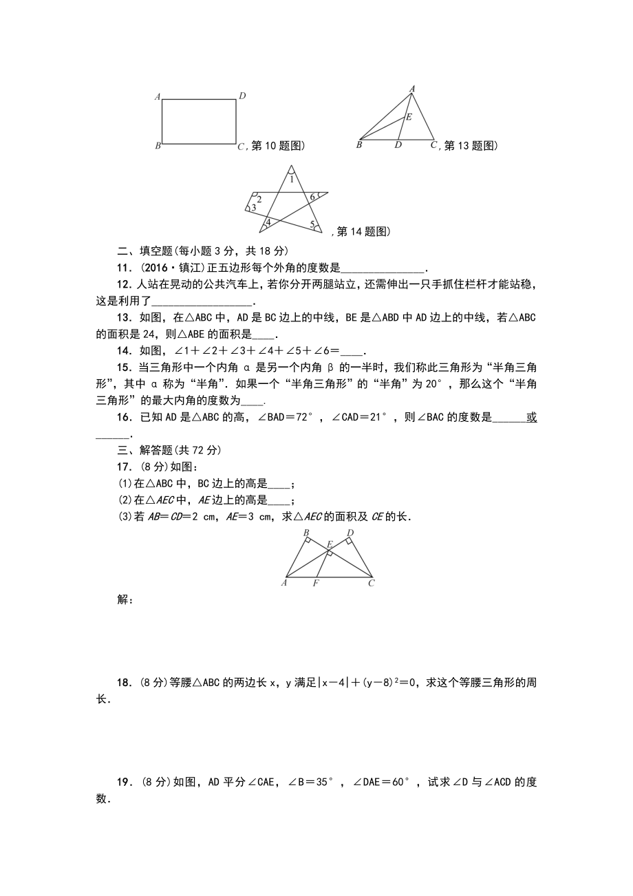 【人教版】秋八年级上：第十一章《三角形》检测题及答案.doc_第2页