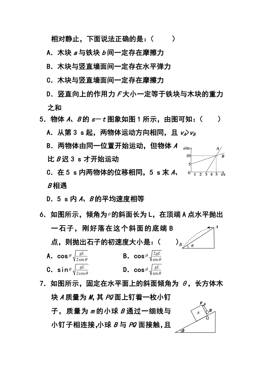 山东省菏泽市高三上学期联考物理试题及答案.doc_第3页