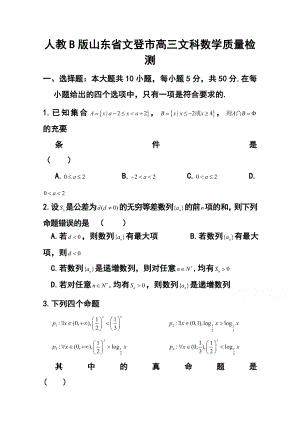 山东省文登市高三11月检测文科数学试题及答案.doc