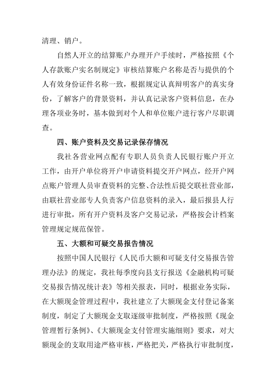 县农村信用合作联社反洗钱工作情况自查的报告.doc_第3页