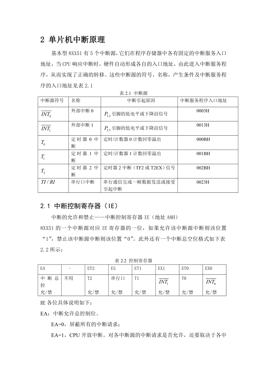 《单片机原理与运用》课程设计说明书Proteus的课程设计.doc_第3页