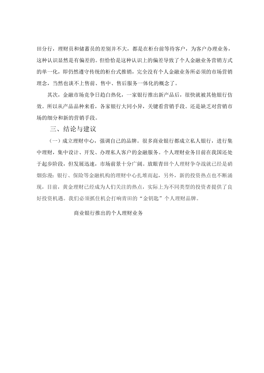 银行金融理财产品的调查报告.doc_第2页