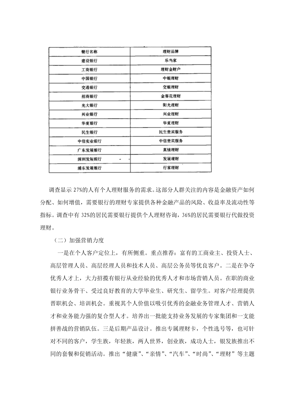 银行金融理财产品的调查报告.doc_第3页