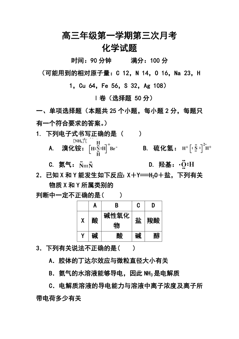 河北省正定中学高三上学期第三次月考化学试题及答案.doc_第1页