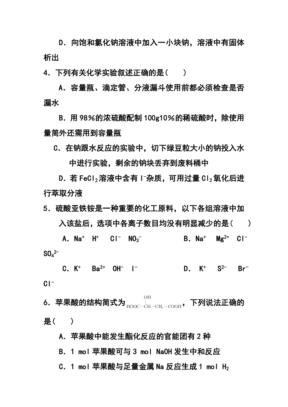 河北省正定中学高三上学期第三次月考化学试题及答案.doc_第2页