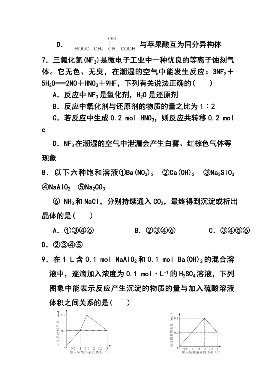 河北省正定中学高三上学期第三次月考化学试题及答案.doc_第3页