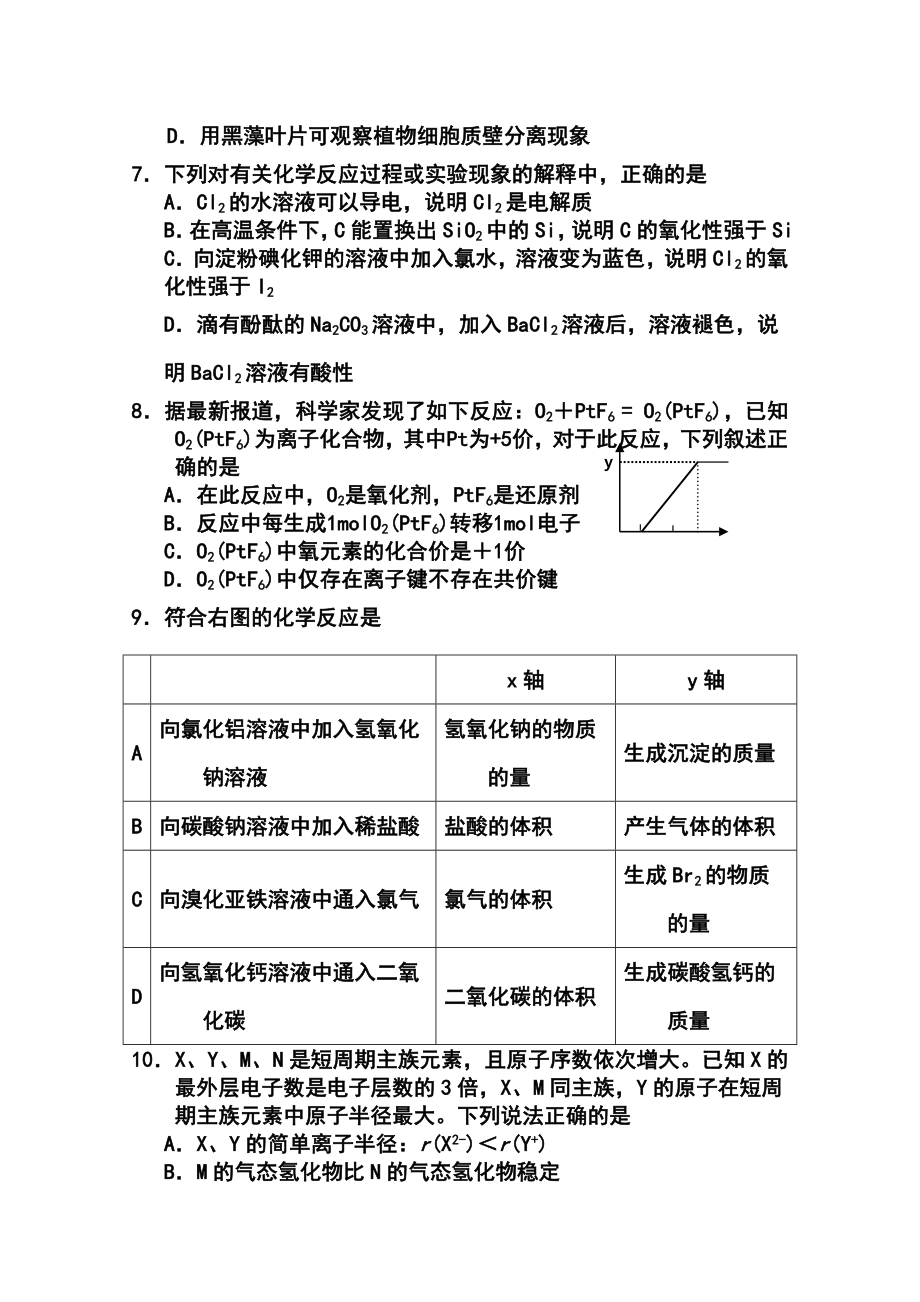 甘肃省兰州第一中学高三上学期期中考试理科综合试题及答案.doc_第3页