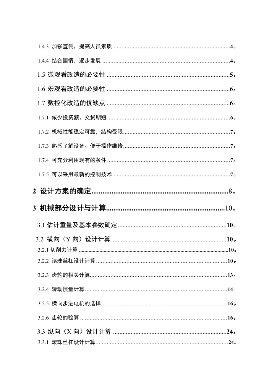 数控钻床横纵两向进给系统的设计说明书 毕业设计.doc_第2页